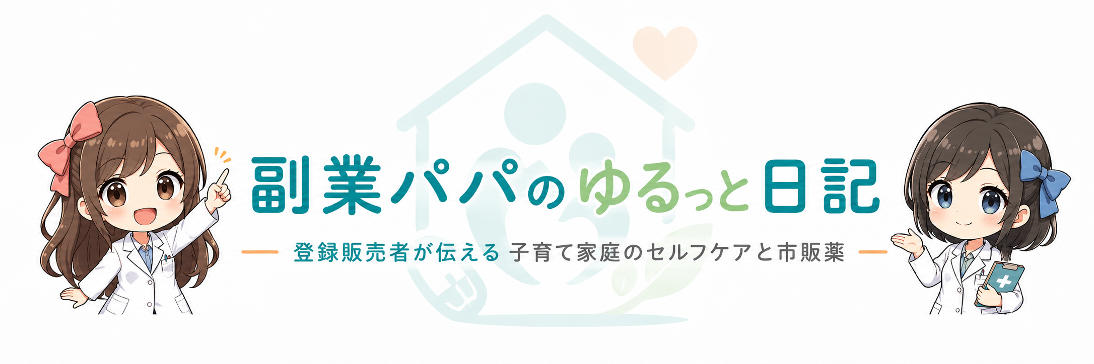副業パパのゆるっと日記
